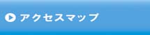 �A�N�Z�X�}�b�v