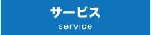 �T�[�r�X